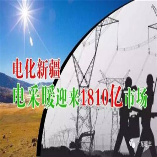 新疆全面推進清潔能源供暖-主推電采暖