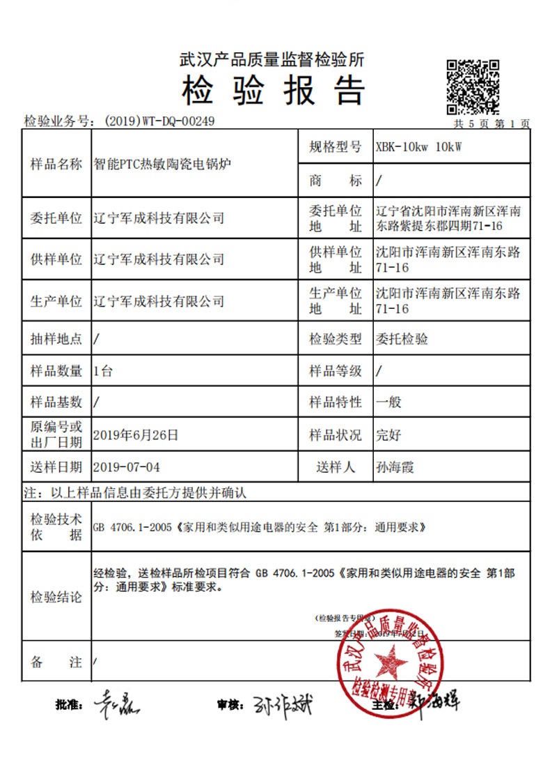 產品質量檢測報告